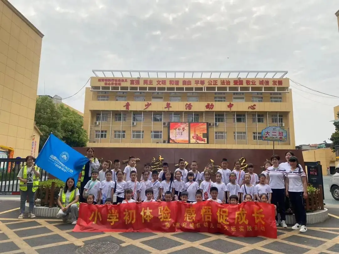 【宛幼·活动】走进小学,赴成长之约--南阳市宛城区幼儿园开展走进小学实践活动 第28张 【宛幼·活动】走进小学,赴成长之约--南阳市宛城区幼儿园开展走进小学实践活动 第28张