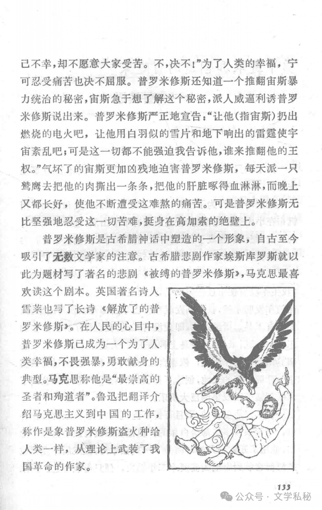 小学课文《普罗米修斯》的作者之谜,让我们找出湮没的中文编写者 第47张 小学课文《普罗米修斯》的作者之谜,让我们找出湮没的中文编写者 第47张