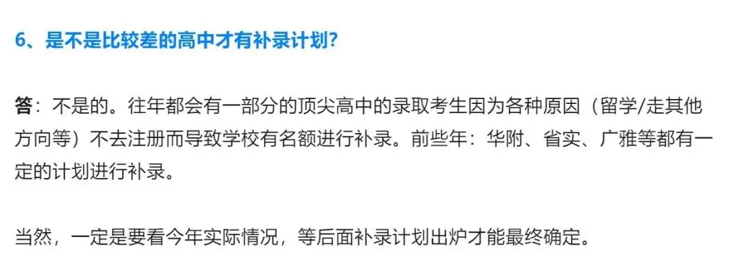 广州中考补录政策解读!附2023年中考补录规则和补录计划分数数据参考! 第7张 广州中考补录政策解读!附2023年中考补录规则和补录计划分数数据参考! 第7张