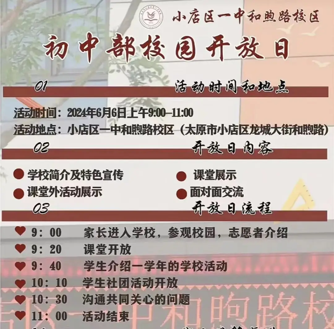 【校园开放日】太原近期小学初中开放日汇总来啦! 第7张 【校园开放日】太原近期小学初中开放日汇总来啦! 第7张