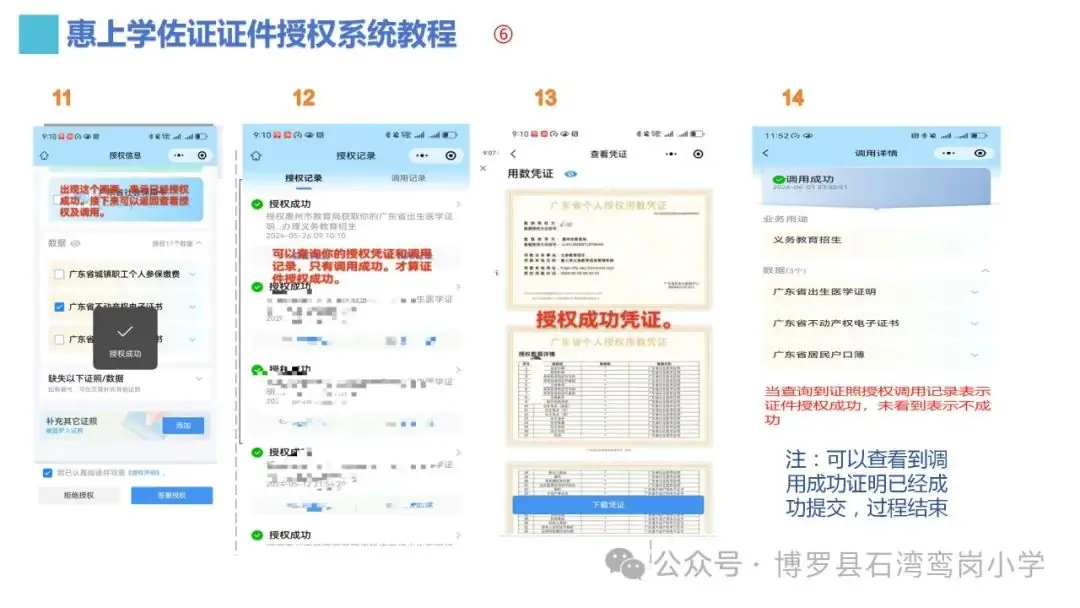 《博罗县石湾鸾岗小学2024年义务教育招生入学工作方案》 第8张 《博罗县石湾鸾岗小学2024年义务教育招生入学工作方案》 第8张