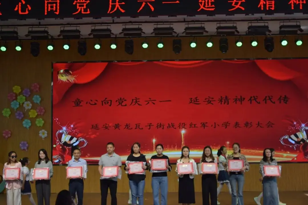 红军小学 | 延安黄龙瓦子街战役红军小学2024年“童心向党庆六一 延安精神代代传”表彰大会暨文艺汇演 第15张