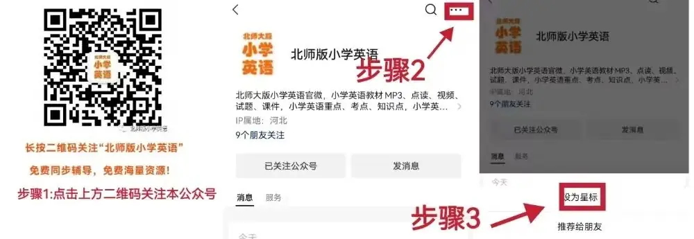 【新预习复习】:北师大版小学英语 (一起点)上下册课文听力音频视频讲解 单词默写表 电子课本 第1张 【新预习复习】:北师大版小学英语 (一起点)上下册课文听力音频视频讲解 单词默写表 电子课本 第1张