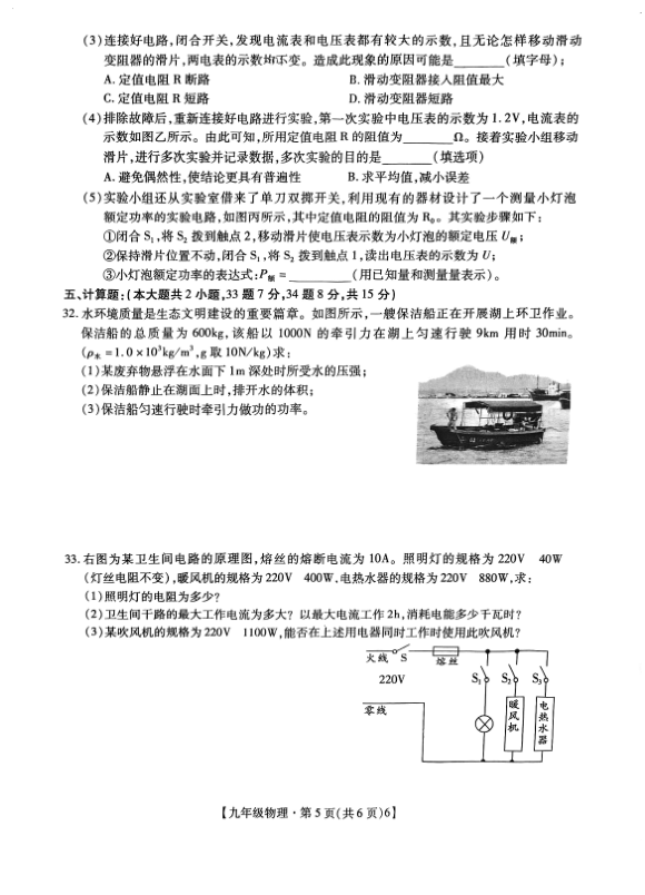 2024年深圳中考物理化学试卷命制说明 第28张