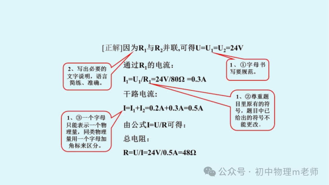 【中考物理】初中物理考试答题规范 第11张 【中考物理】初中物理考试答题规范 第11张