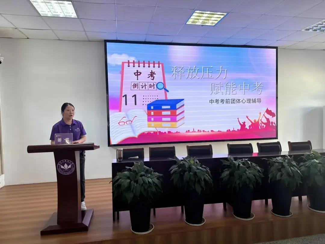 狮麓琢玉 | 释放压力 赋能中考●铜陵五中开展中考考前团体心理辅导活动 第2张 狮麓琢玉 | 释放压力 赋能中考●铜陵五中开展中考考前团体心理辅导活动 第2张