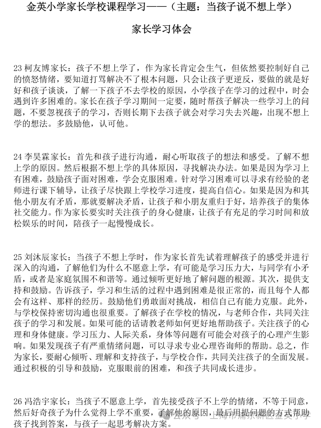 家校同协作 共筑成长路——金英小学2023学年第二学期家长会 第25张 家校同协作 共筑成长路——金英小学2023学年第二学期家长会 第25张