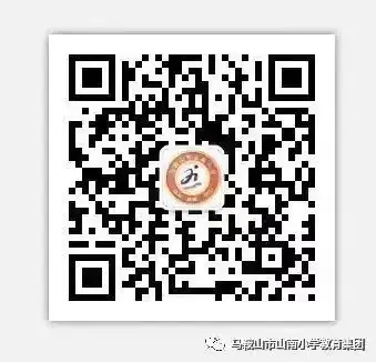 课堂展风采 研讨促提升——雨山区张小玲小学数学名师工作室成员积极参与山南小学校内公开课研讨活动 第11张 课堂展风采 研讨促提升——雨山区张小玲小学数学名师工作室成员积极参与山南小学校内公开课研讨活动 第11张