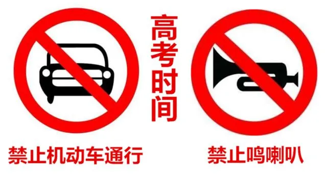 护航高考|高考期间部分路段实施临时交通管制的通告 第6张 护航高考|高考期间部分路段实施临时交通管制的通告 第6张