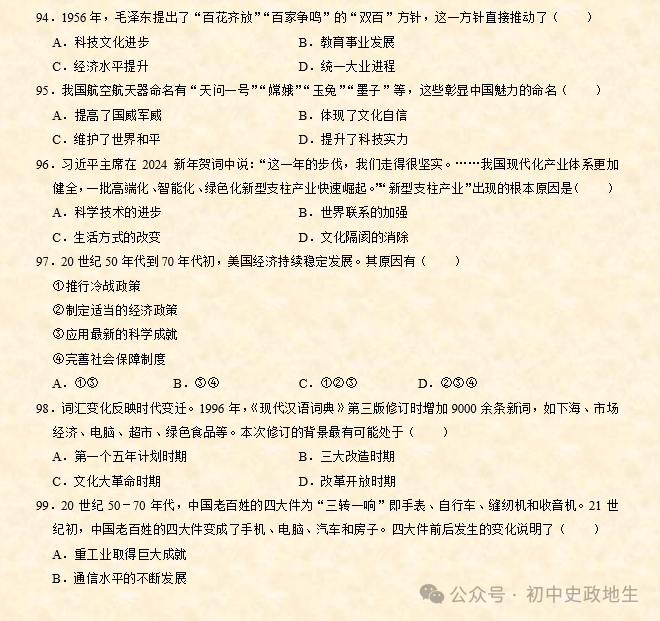 2024年中考历史终极押题密卷(含答案解析)全国通用卷 第17张 2024年中考历史终极押题密卷(含答案解析)全国通用卷 第17张
