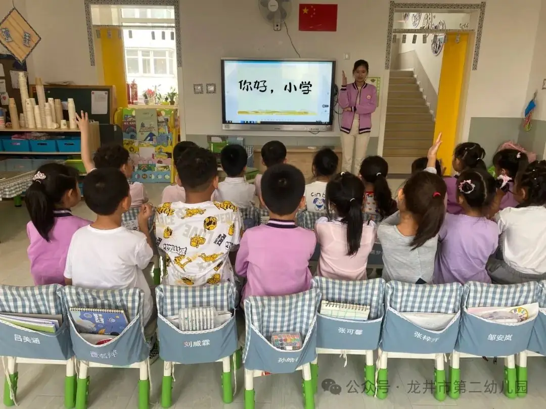 【幼儿活动】“趣”探小学,“幼”见成长——龙井市第二幼儿园携手龙井市东山实验小学开展参观小学活动 第104张 【幼儿活动】“趣”探小学,“幼”见成长——龙井市第二幼儿园携手龙井市东山实验小学开展参观小学活动 第104张