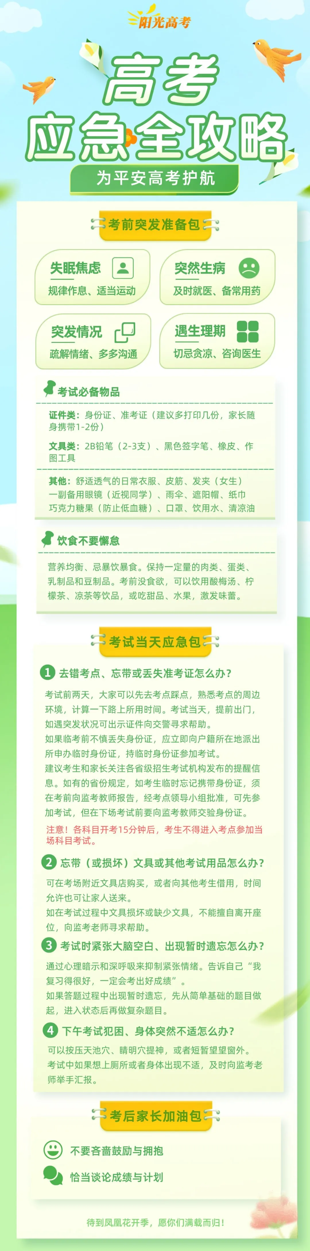 高考倒计时!考前最实用指南来了,一文看懂 第38张 高考倒计时!考前最实用指南来了,一文看懂 第38张