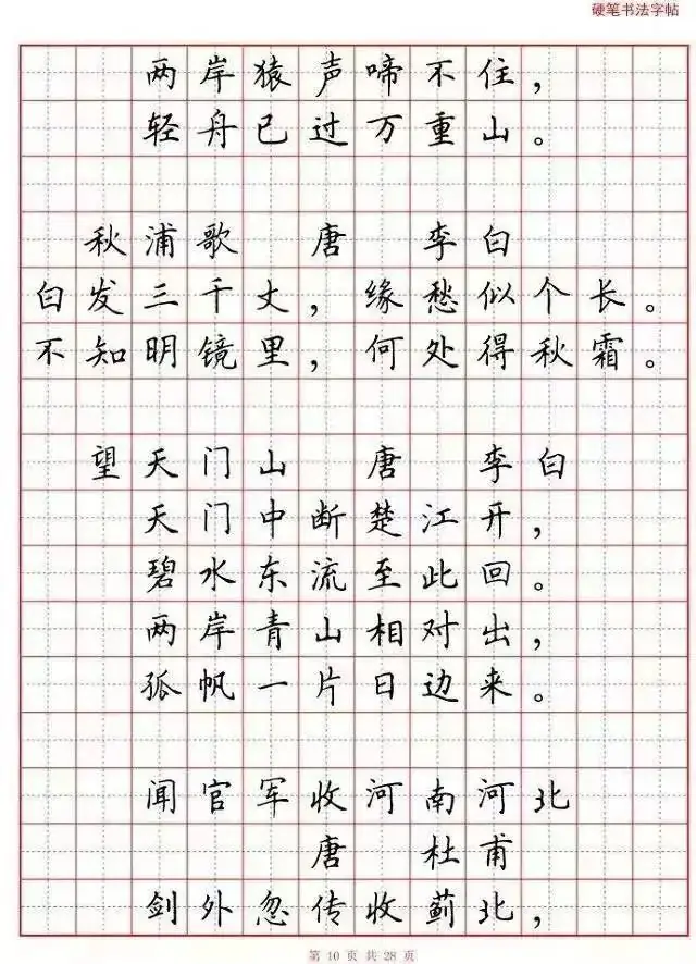 小学语文必背古诗词“硬笔书法”范本,诵读练字两不误! 第11张