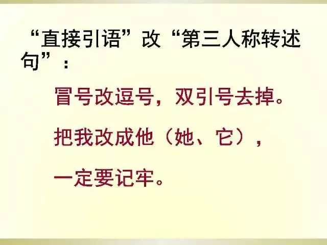 小学语文语法大全,图文版,太实用了! 第40张 小学语文语法大全,图文版,太实用了! 第40张