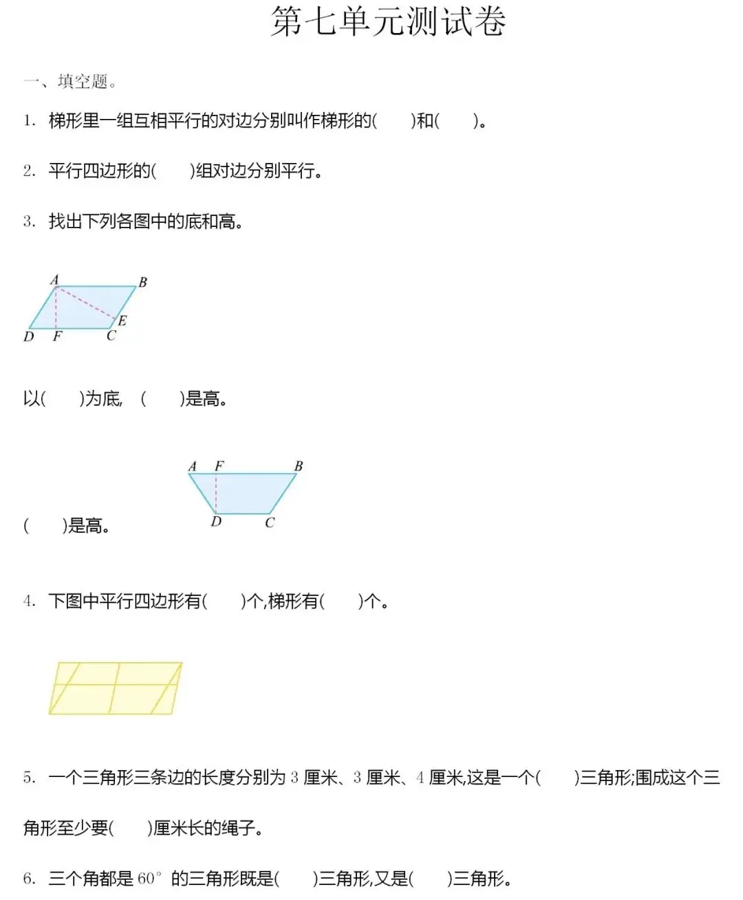 【单元测试】苏教版小学数学四下 第七单元 第6张 【单元测试】苏教版小学数学四下 第七单元 第6张