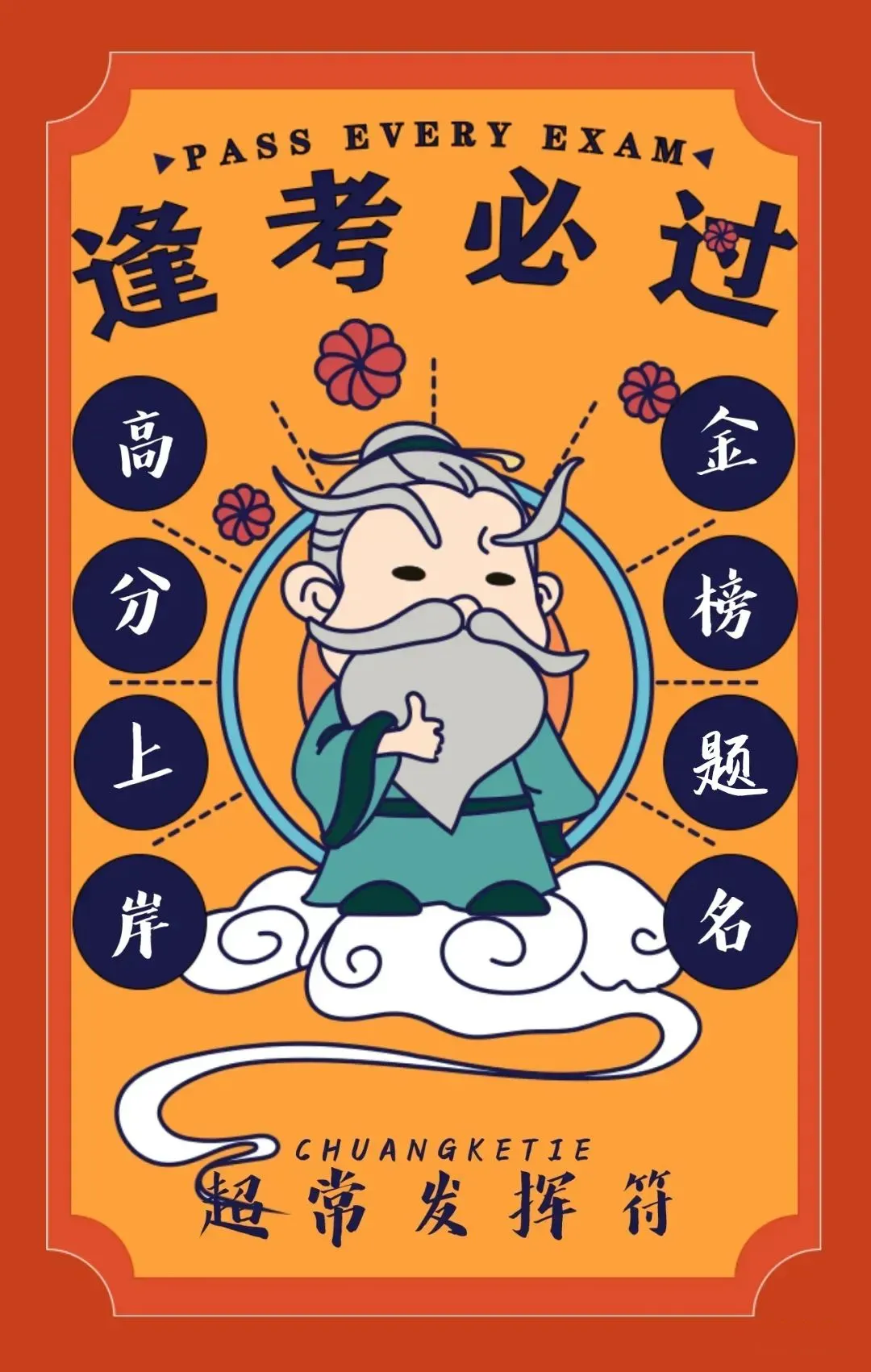 高考转运 || 24届高考最全锦鲤合集!30秒转发多考100分! 第5张 高考转运 || 24届高考最全锦鲤合集!30秒转发多考100分! 第5张