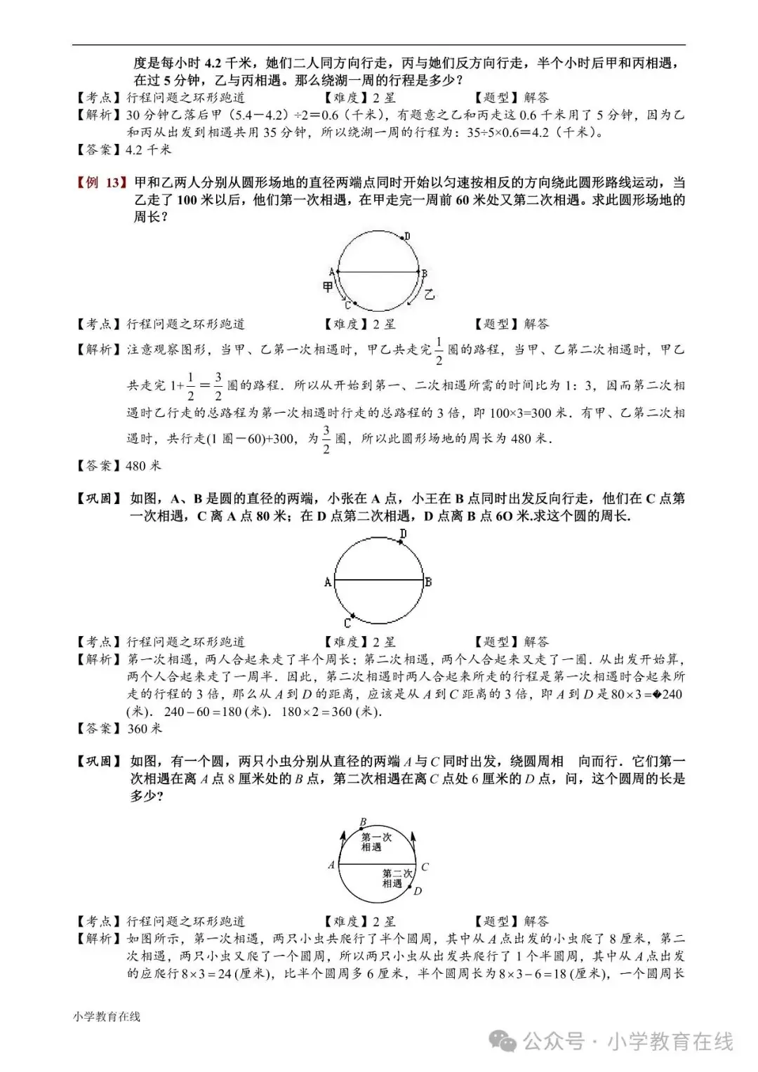 小学奥数精讲精析:30 环形跑道问题 第6张