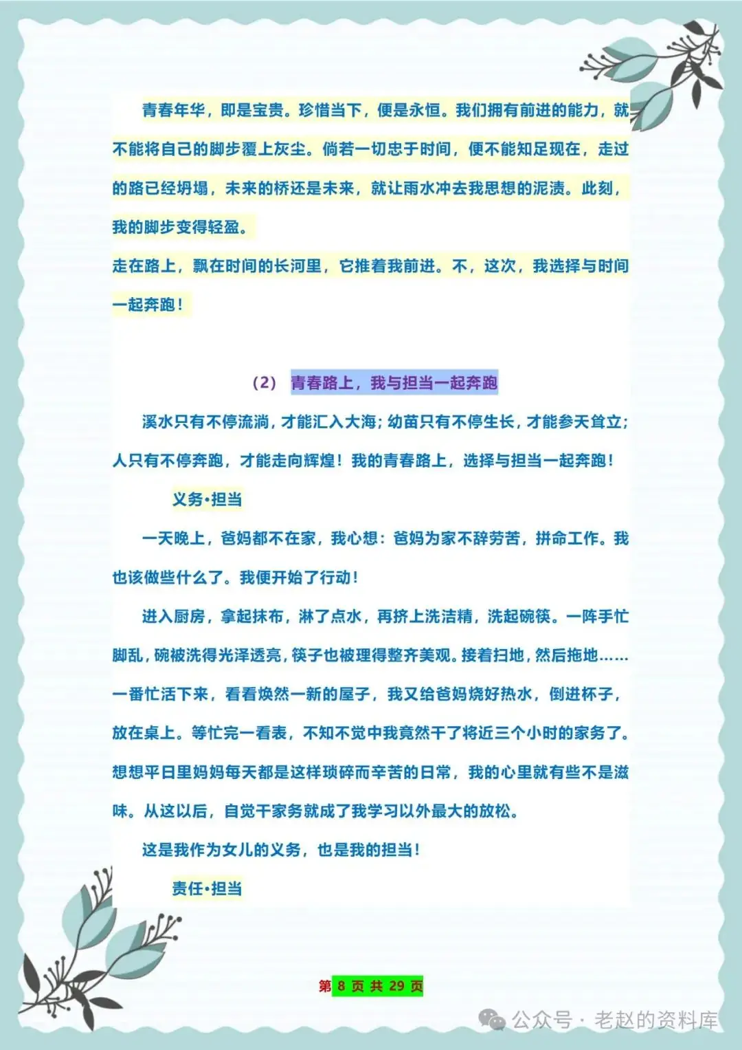 2024中考:语文押题作文预测,考前抓重点,力争上重点 !-第9张图片-四季读书网