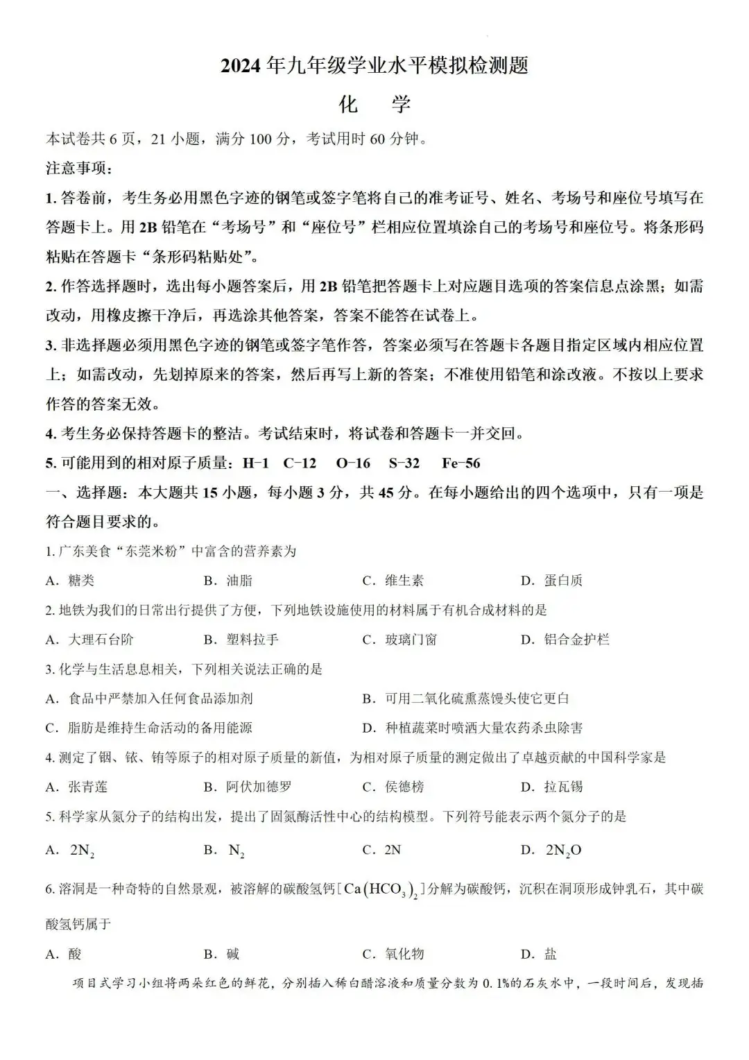 中考化学 | 2024广东省湛江市廉江市中考模拟检测题含答案 第3张 中考化学 | 2024广东省湛江市廉江市中考模拟检测题含答案 第3张