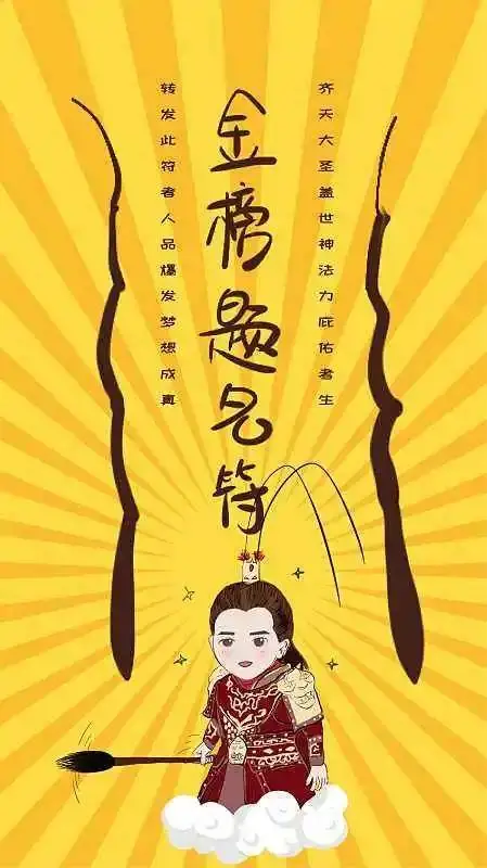 高考转运 || 24届高考最全锦鲤合集!30秒转发多考100分! 第13张 高考转运 || 24届高考最全锦鲤合集!30秒转发多考100分! 第13张