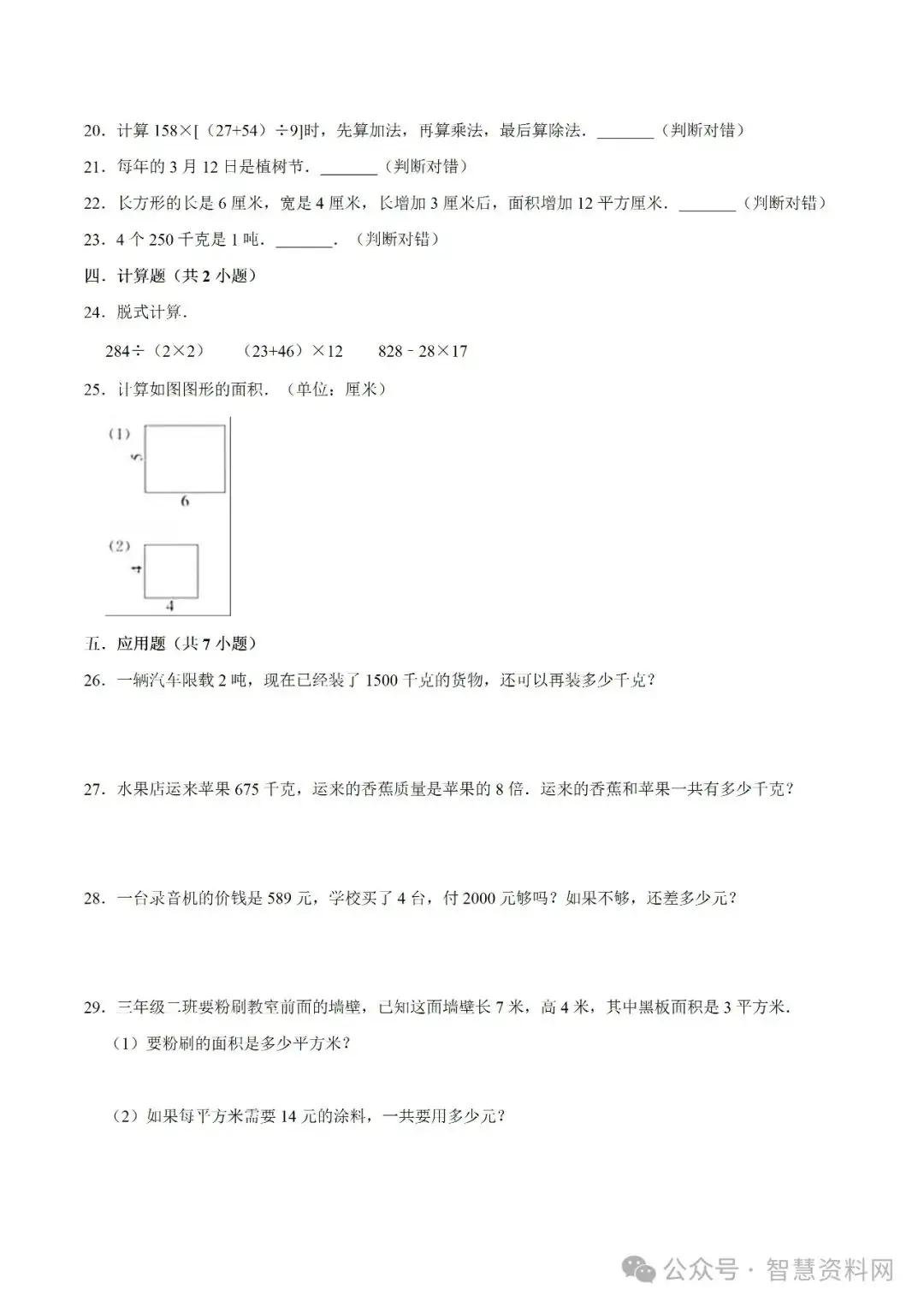 【学霸夺分】苏教版小学三年级下册数学期末满分必刷卷(一)(解析版)|可下载打印 第3张