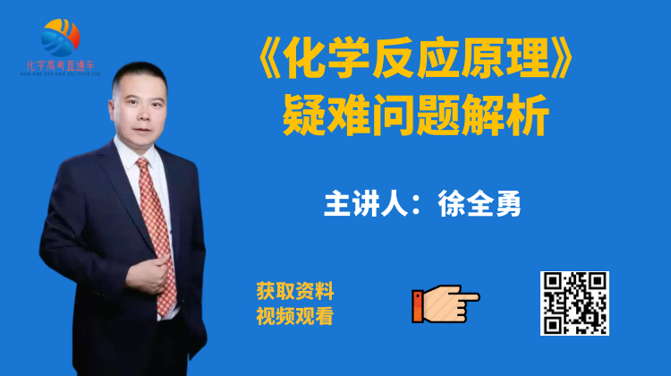 系列微课:高考化学真题详解——2023年重庆卷(10-15题) 第5张 系列微课:高考化学真题详解——2023年重庆卷(10-15题) 第5张