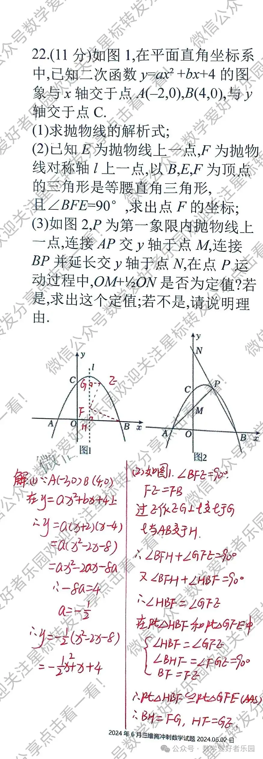 2024年6月三维斋中考冲刺数学答案详解 第76张 2024年6月三维斋中考冲刺数学答案详解 第76张