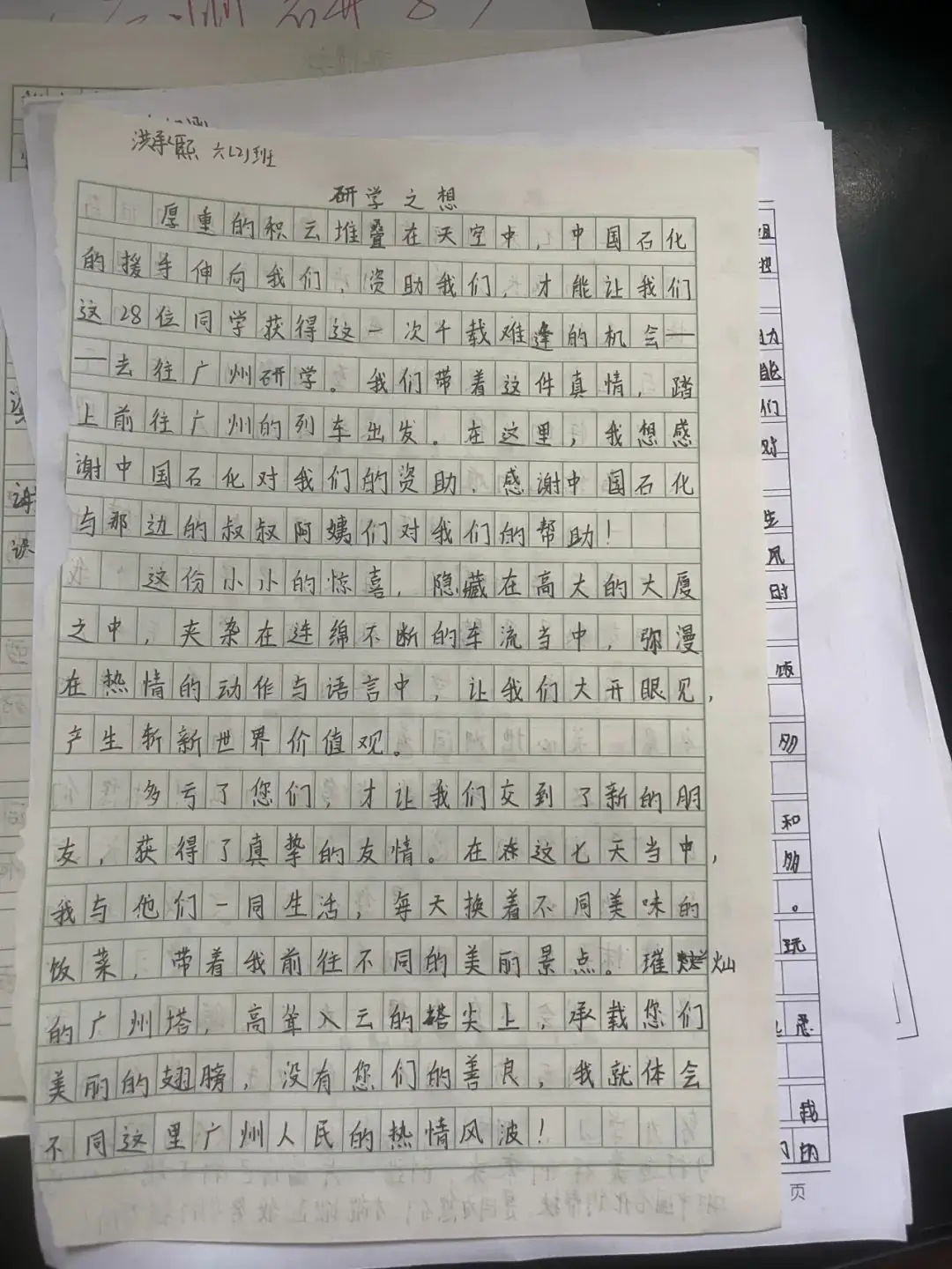 湖南省凤凰县阿拉石化小学“优才生”赴荔园小学跟班研学 第122张 湖南省凤凰县阿拉石化小学“优才生”赴荔园小学跟班研学 第122张