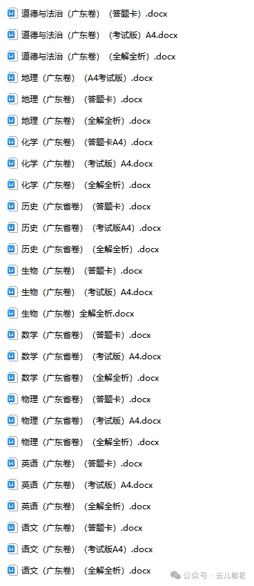 【中考】2023-2024学年中考一模二模三模试题+答案今日更新(604) 第3张 【中考】2023-2024学年中考一模二模三模试题+答案今日更新(604) 第3张