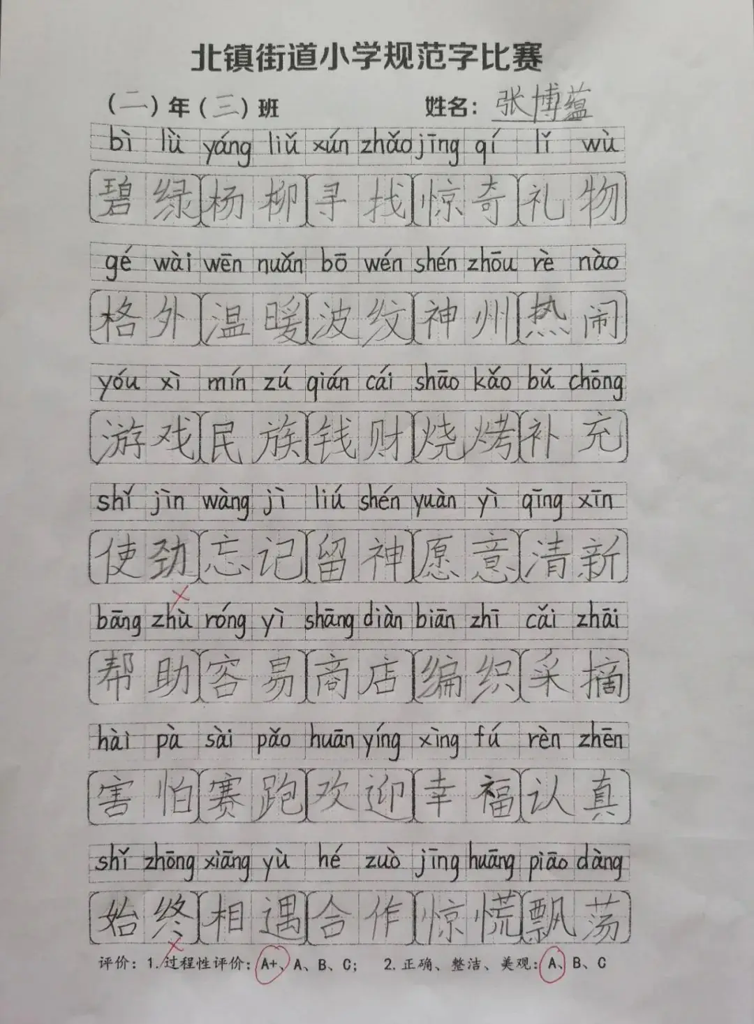 书规范汉字 写精彩人生——北镇街道小学规范字书写大赛 第37张