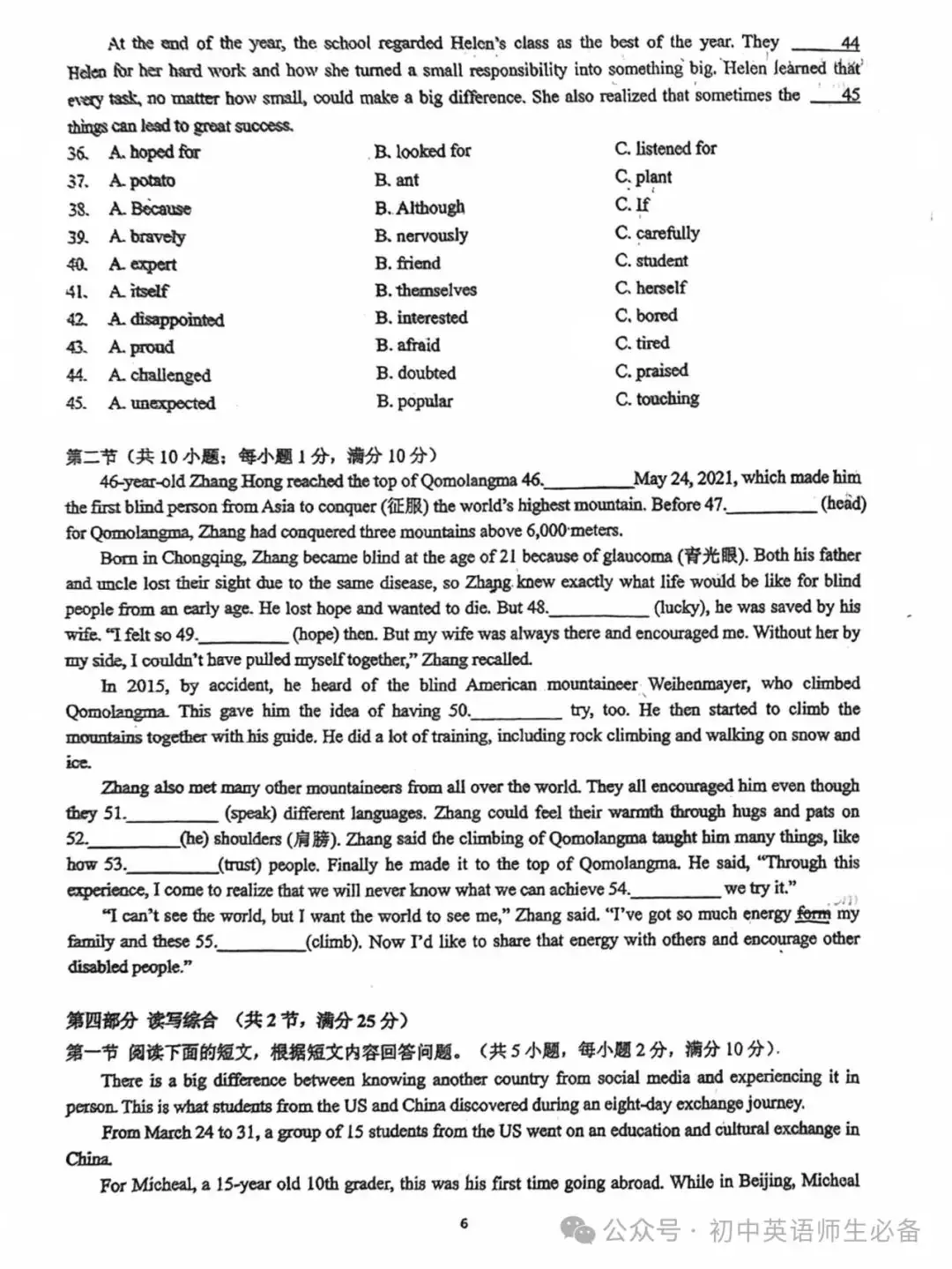 【中考模拟】2024年湖南省长沙市青竹湖湘一外国语学校中考二模英语试卷-第6张图片-四季读书网