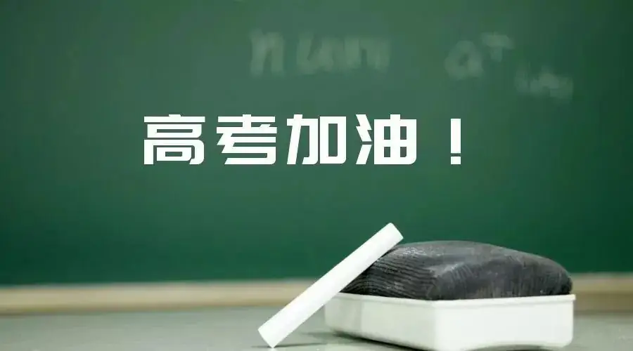 【高考加油】柏杨街道助力高考,为梦想护航! 第2张 【高考加油】柏杨街道助力高考,为梦想护航! 第2张