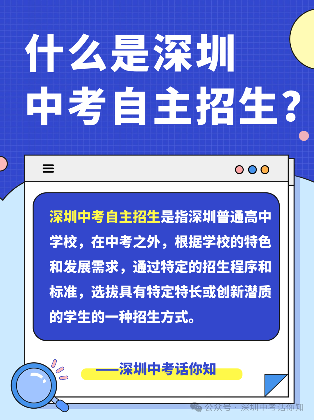 2024年深圳中考自主招生全攻略 第1张 2024年深圳中考自主招生全攻略 第1张