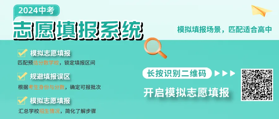 志愿填报必看 | 2024广州中考第四批次招生录取规则详解! 第2张 志愿填报必看 | 2024广州中考第四批次招生录取规则详解! 第2张
