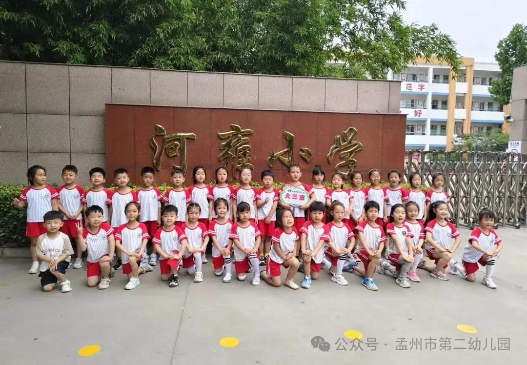 亲爱的小学,我来啦!——孟州市第二幼儿园参观小学活动 第74张 亲爱的小学,我来啦!——孟州市第二幼儿园参观小学活动 第74张