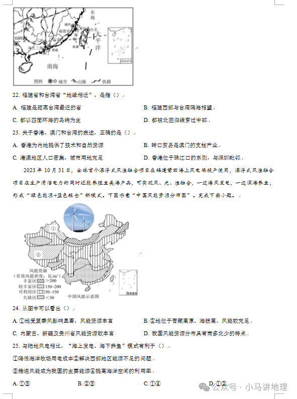中考模拟30:2024年山东省中考地理模拟试卷附答案 第7张 中考模拟30:2024年山东省中考地理模拟试卷附答案 第7张