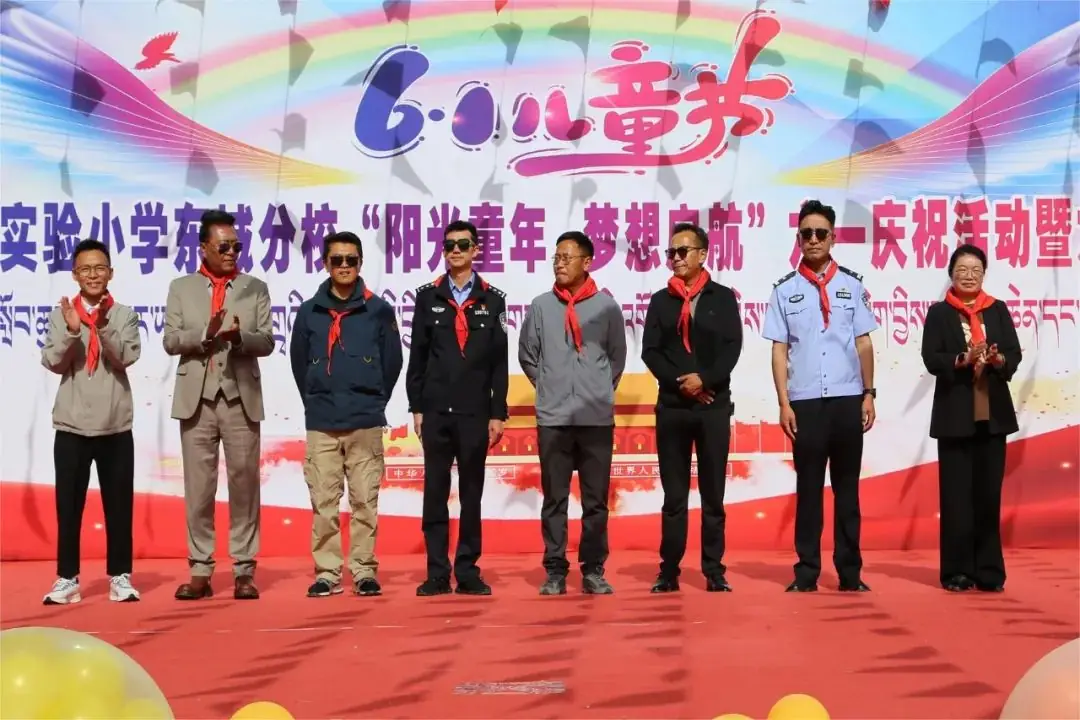 拉萨市实验小学东城分校  2024年“阳光童年 梦想启航” “六一”文艺汇演暨毕业典礼 第2张