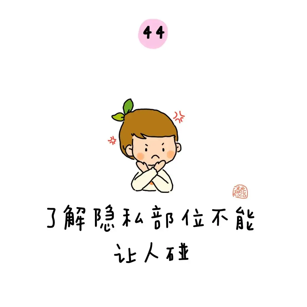 金色童年|幼小衔接:上小学之前要学会的50个本领 第52张 金色童年|幼小衔接:上小学之前要学会的50个本领 第52张