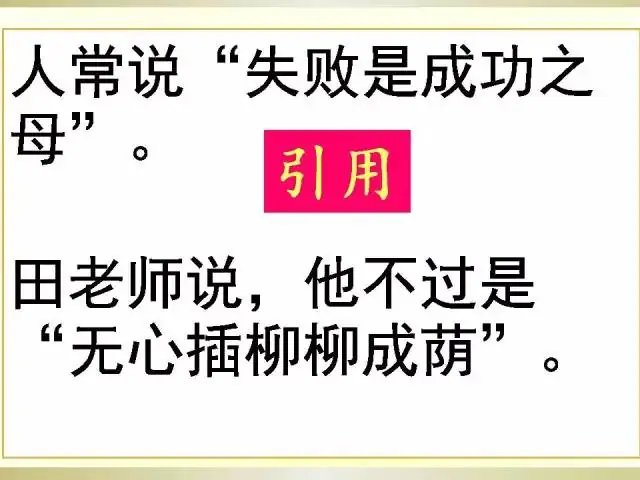 小学语文语法大全,图文版,太实用了! 第11张 小学语文语法大全,图文版,太实用了! 第11张