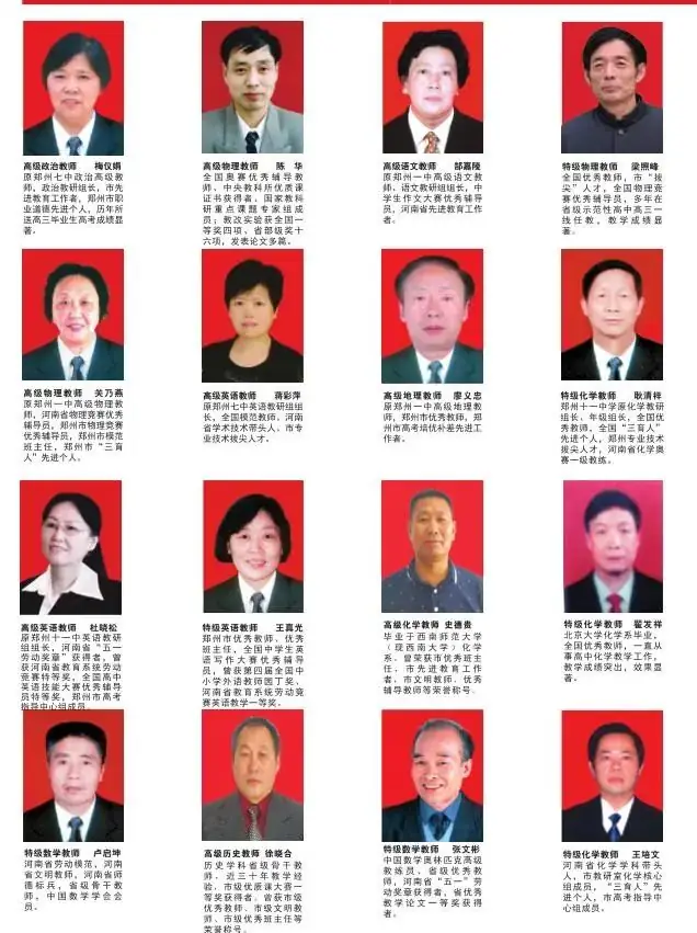 郑州优胜实验中学高考复读部(原郑州新世纪高考学校)2024年面向全省招生 第31张 郑州优胜实验中学高考复读部(原郑州新世纪高考学校)2024年面向全省招生 第31张