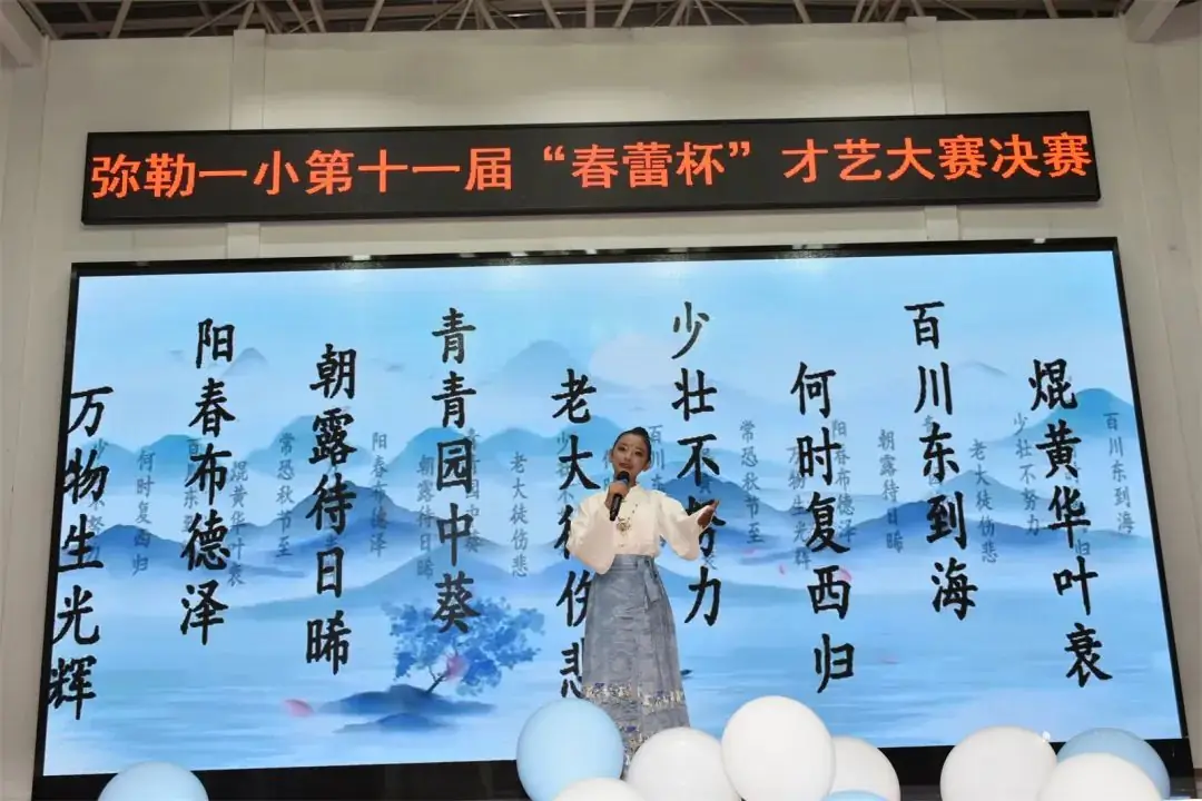 弥勒市第一小学第十一届“春蕾杯”才艺大赛声乐专场 第23张 弥勒市第一小学第十一届“春蕾杯”才艺大赛声乐专场 第23张