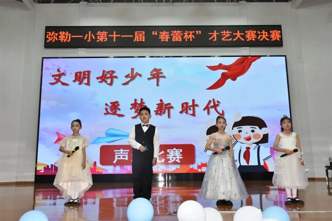 弥勒市第一小学第十一届“春蕾杯”才艺大赛声乐专场 第3张 弥勒市第一小学第十一届“春蕾杯”才艺大赛声乐专场 第3张