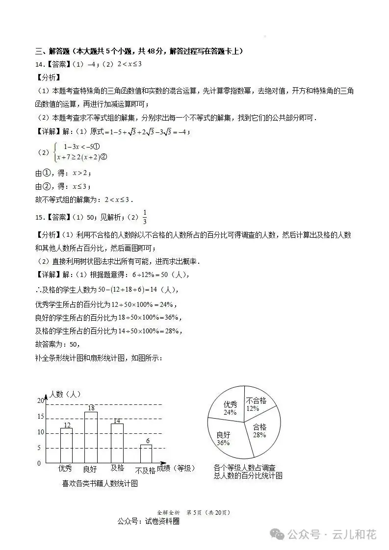 【中考】2023-2024学年中考一模二模三模试题+答案今日更新(604) 第48张 【中考】2023-2024学年中考一模二模三模试题+答案今日更新(604) 第48张