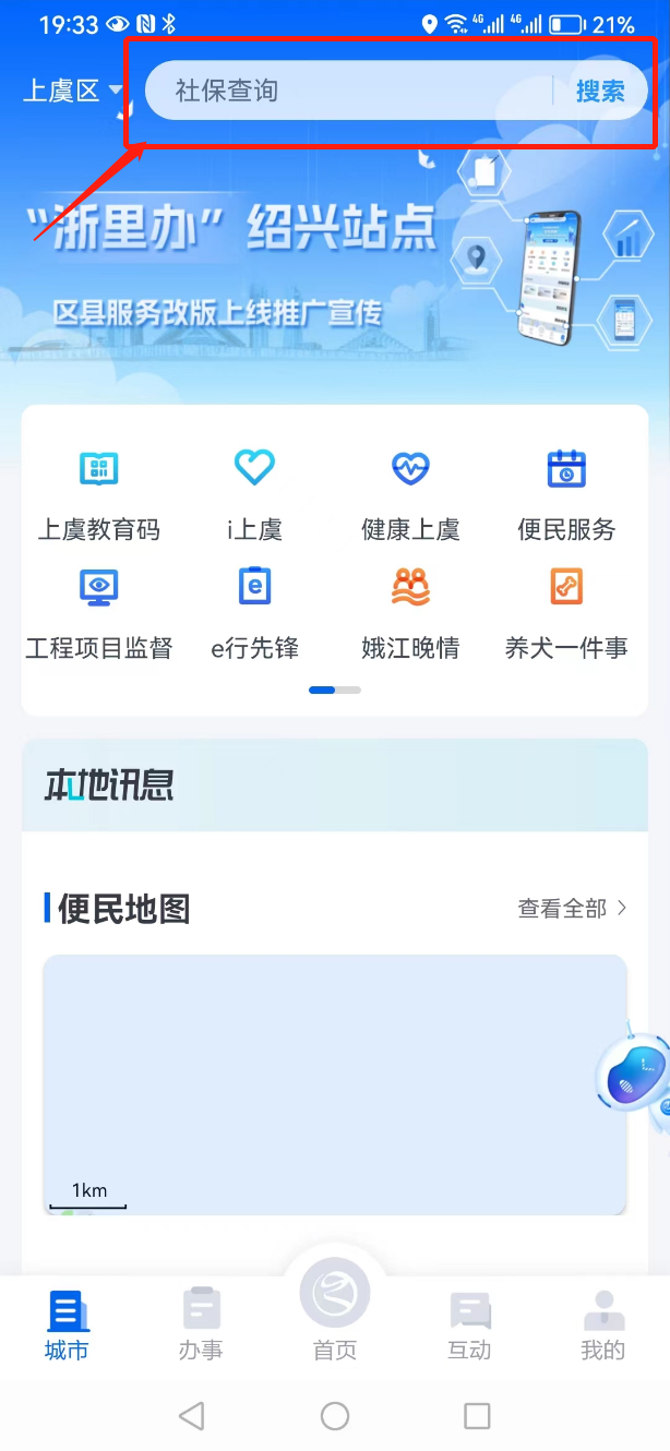 城东小学2024年秋一年级新生报名入学通告 第5张