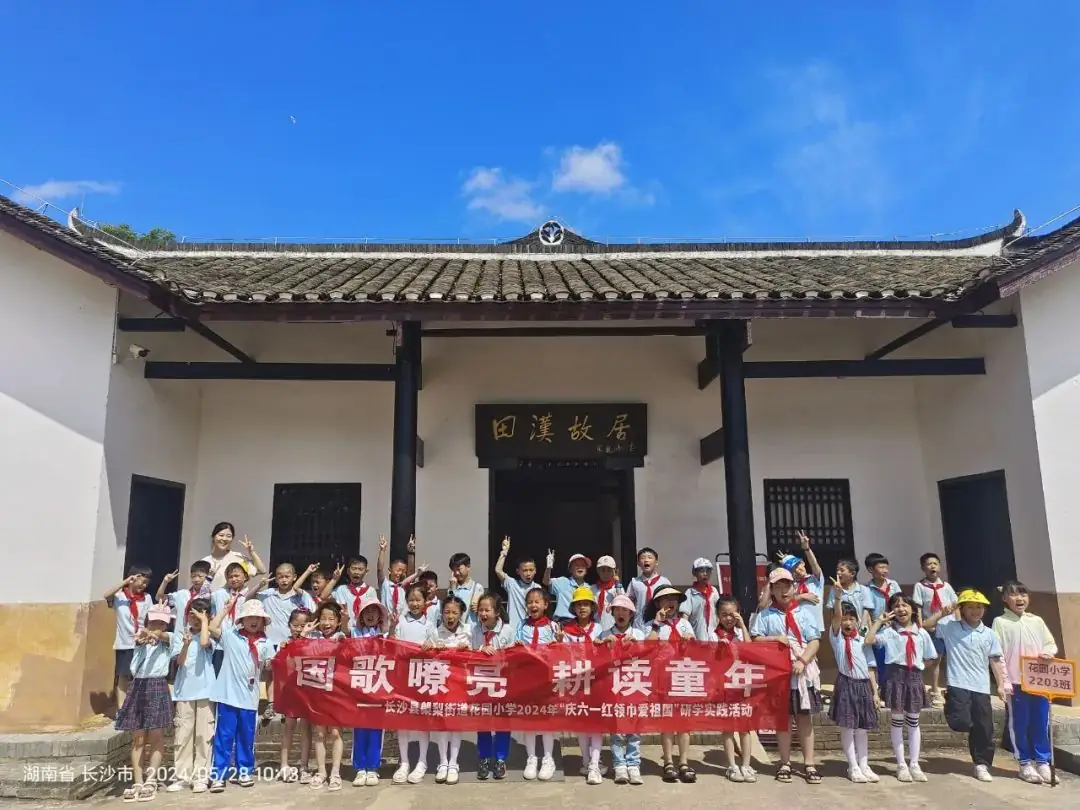 花园小学“国歌嘹亮 耕读童年”——庆六一•红领巾爱祖国研学实践活动 第13张 花园小学“国歌嘹亮 耕读童年”——庆六一•红领巾爱祖国研学实践活动 第13张
