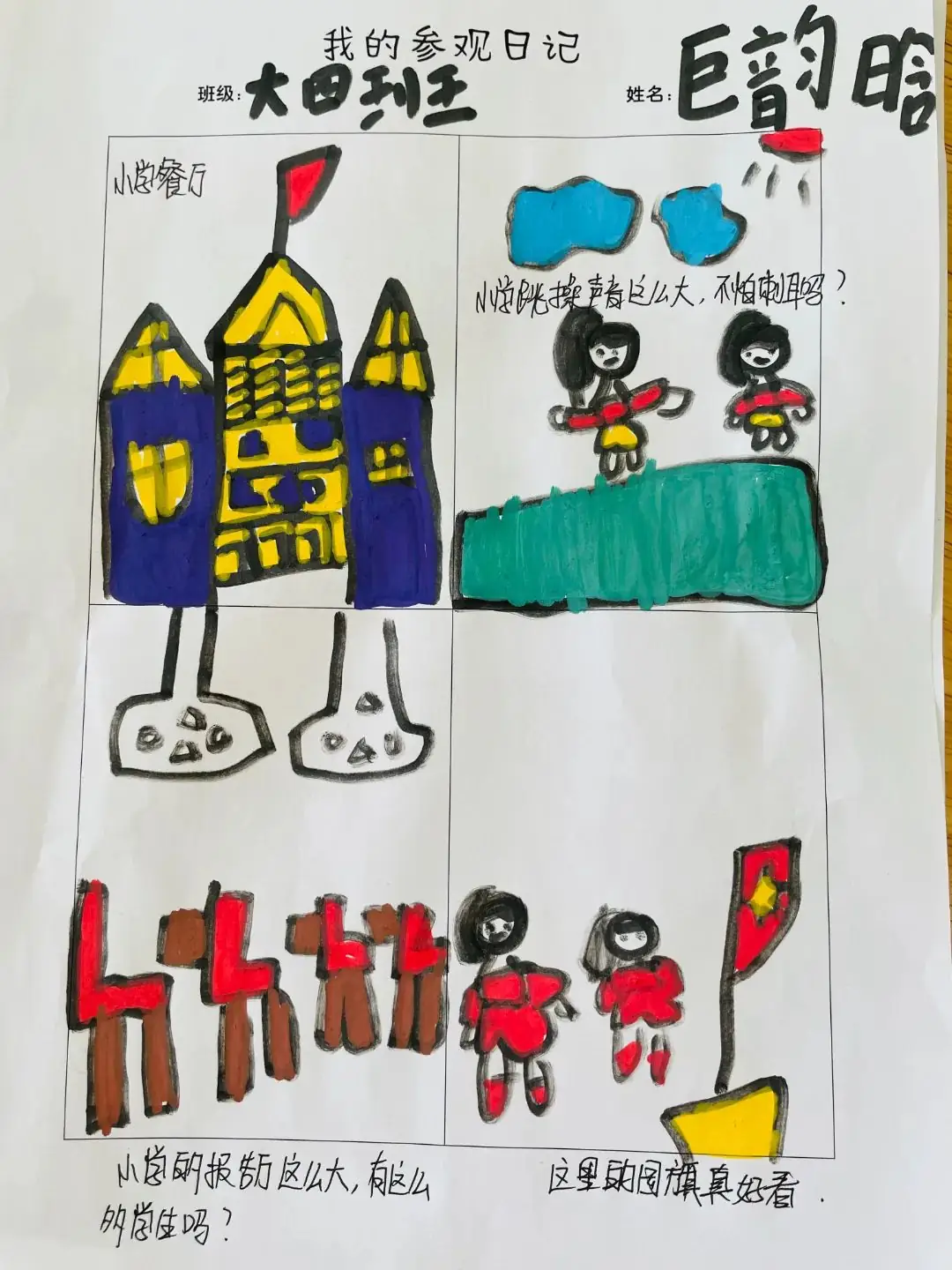 【无棣县实验幼儿园分园】走进小学,乐享成长——大班幼儿参观第四实验小学纪实 第77张 【无棣县实验幼儿园分园】走进小学,乐享成长——大班幼儿参观第四实验小学纪实 第77张