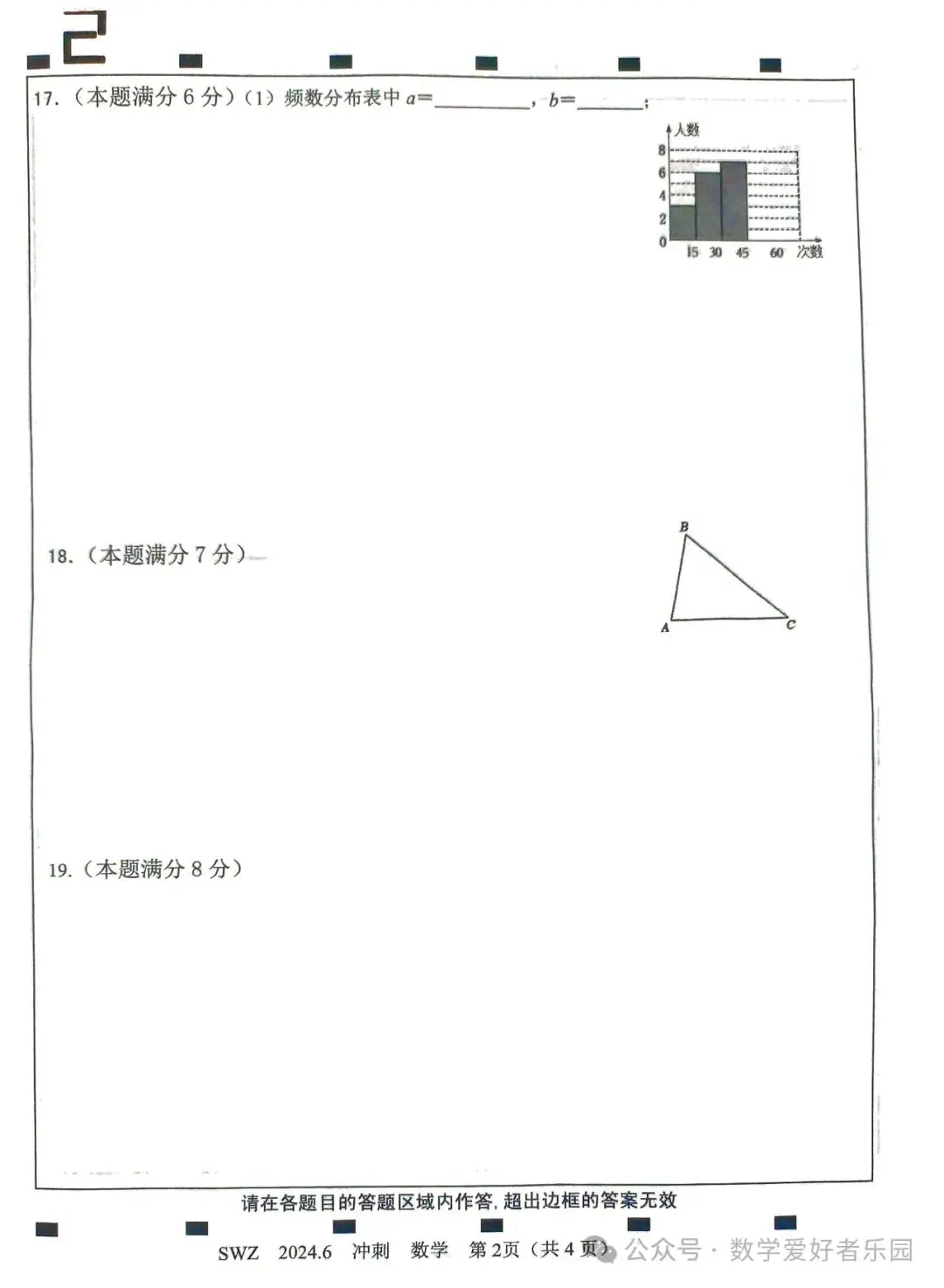 2024年6月三维斋中考冲刺数学试题 第48张 2024年6月三维斋中考冲刺数学试题 第48张