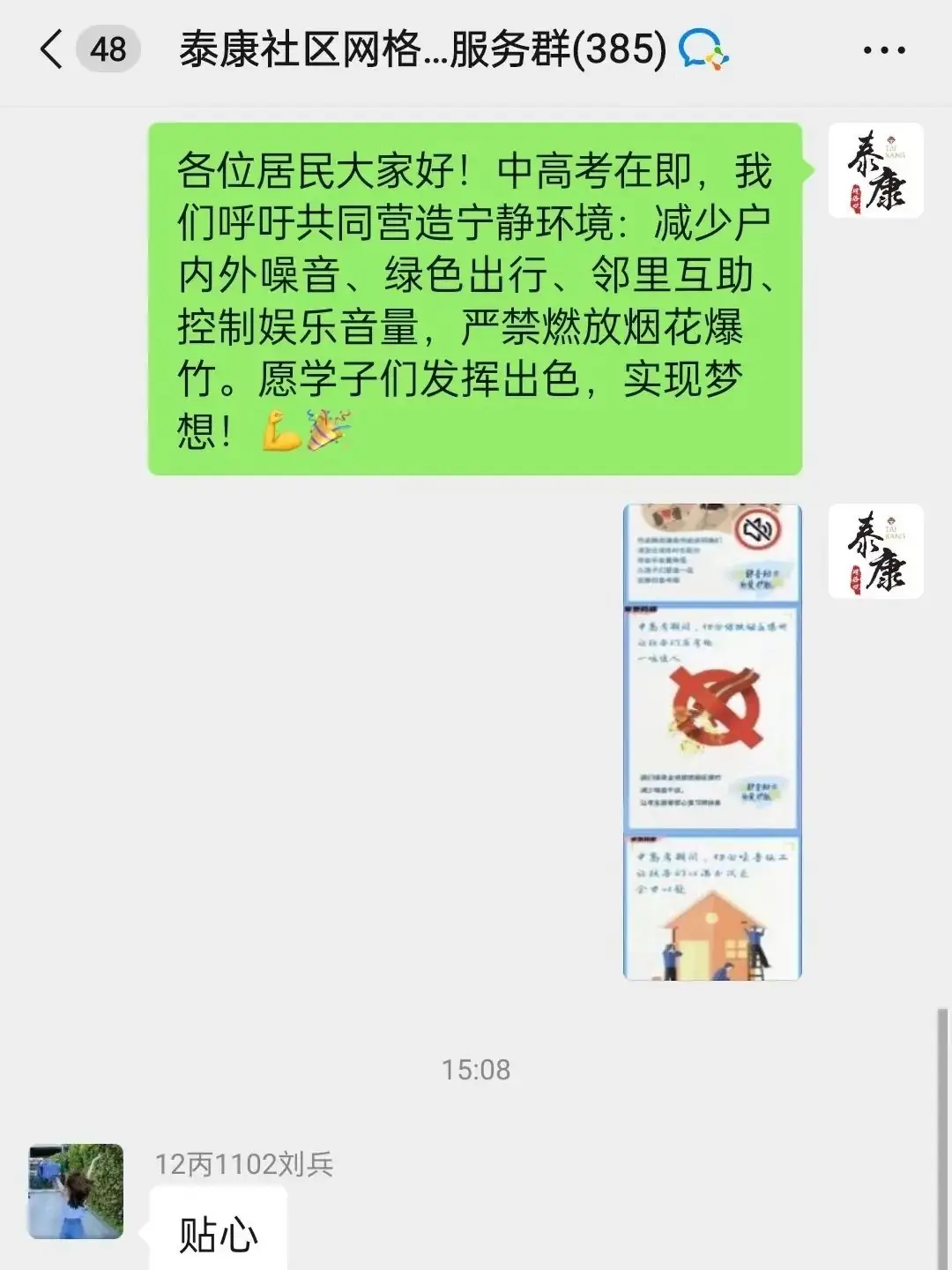 部门动态丨网格助力中高考 保驾护航暖人心 第1张 部门动态丨网格助力中高考 保驾护航暖人心 第1张
