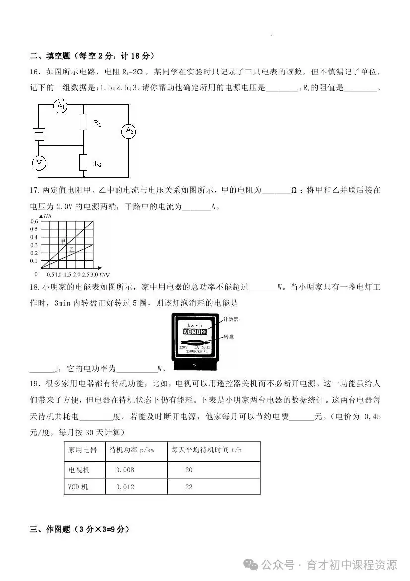 中考物理复习——电学模拟试题 第9张 中考物理复习——电学模拟试题 第9张