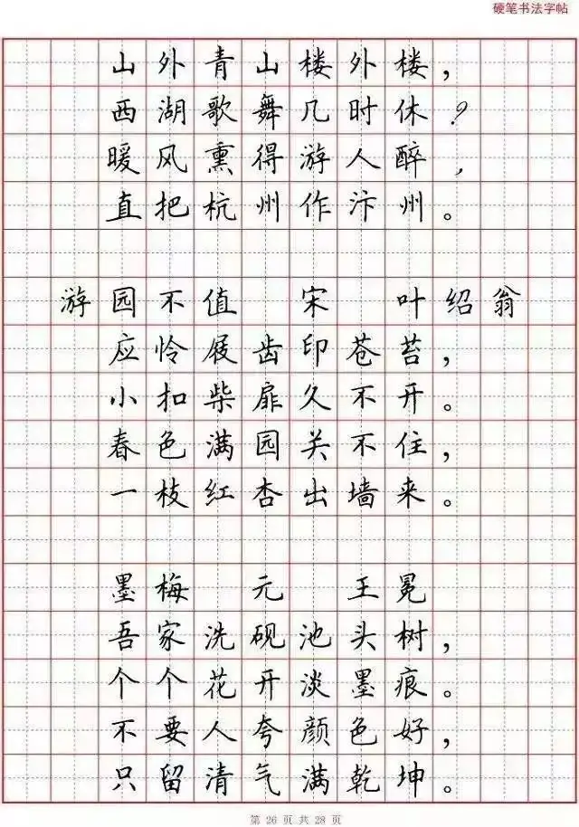 小学语文必背古诗词“硬笔书法”范本,诵读练字两不误! 第27张